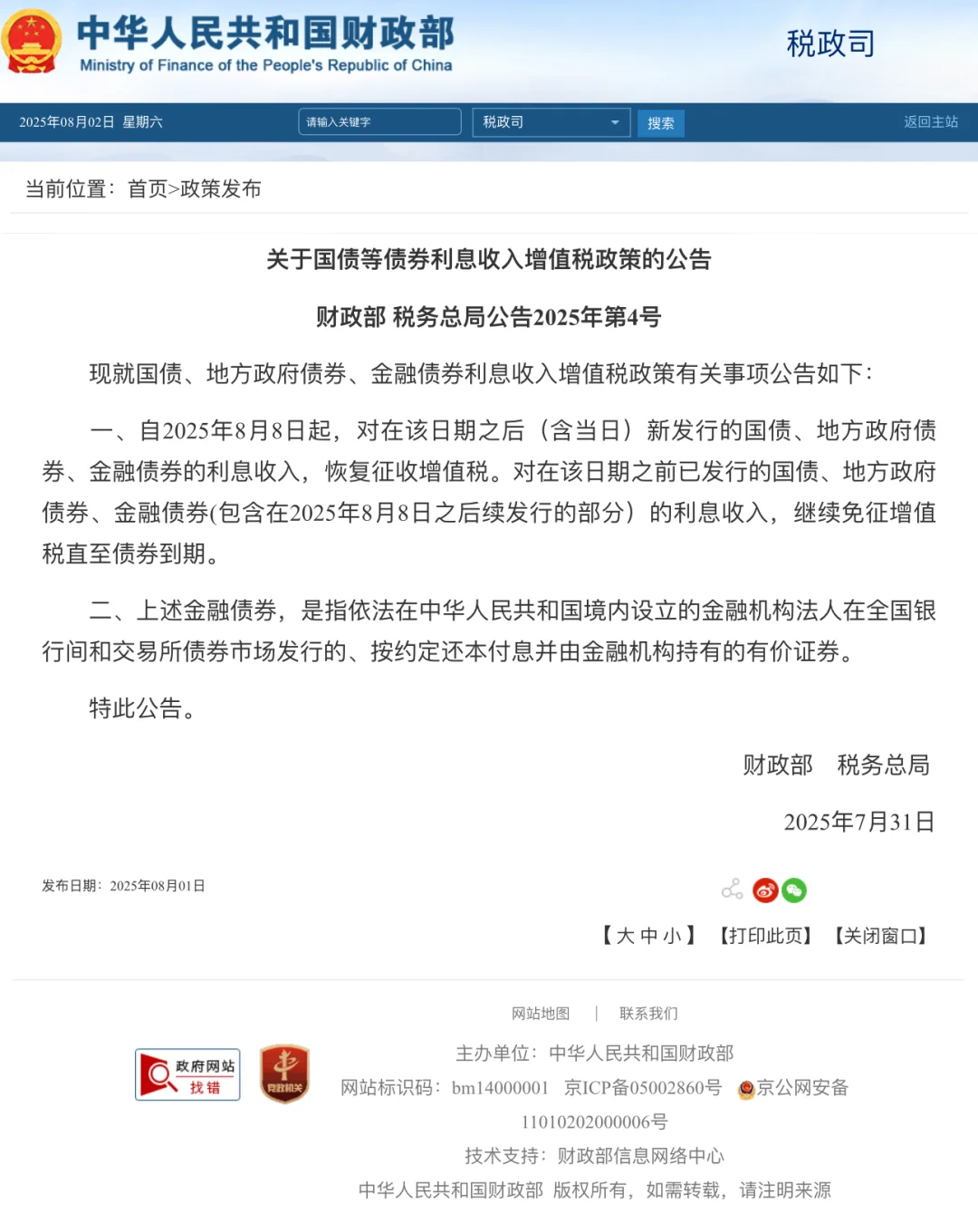 开始严格收税了